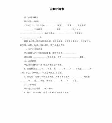  合同格式模板6「合同模板怎么写」-第2张图片-马瑞范文网