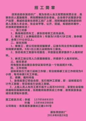 纺织厂招工模板图片-纺织厂招工模板-第2张图片-马瑞范文网