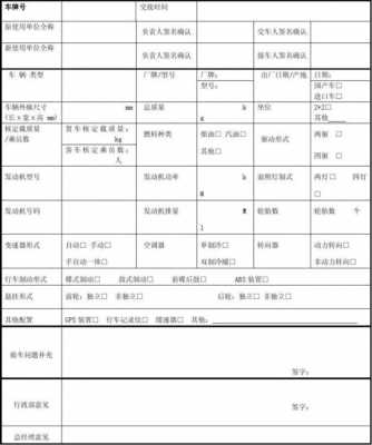  变更交接表模板「变更及处理」-第1张图片-马瑞范文网