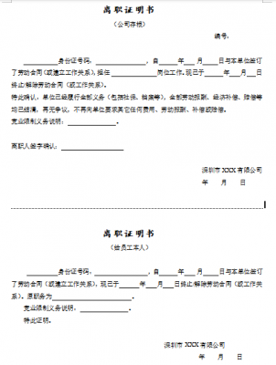 公司离职证明表-第3张图片-马瑞范文网