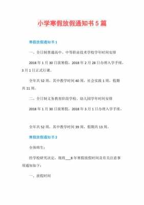  学生寒假通知书模板「学校寒假通知书」-第3张图片-马瑞范文网