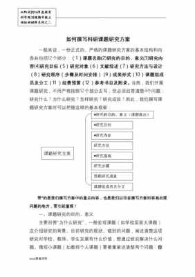 科研课题实施方案如何写-科研实施方案模板-第1张图片-马瑞范文网