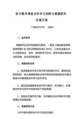 科研课题实施方案如何写-科研实施方案模板-第3张图片-马瑞范文网