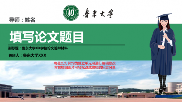 鲁东大学ppt模板（鲁东大学ppt模板免费百度云）-第3张图片-马瑞范文网