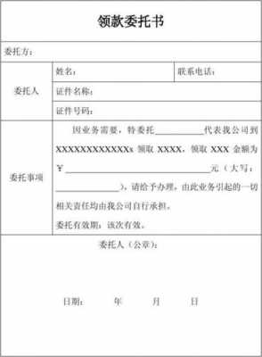  领取合同委托书模板「委托领取东西的委托书」-第1张图片-马瑞范文网