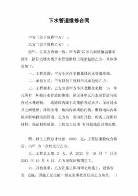 水管维修承诺书 维修水管协议书模板-第1张图片-马瑞范文网