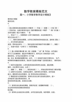 数学教学设计模板下载,数学教学设计万能模板小学 -第3张图片-马瑞范文网