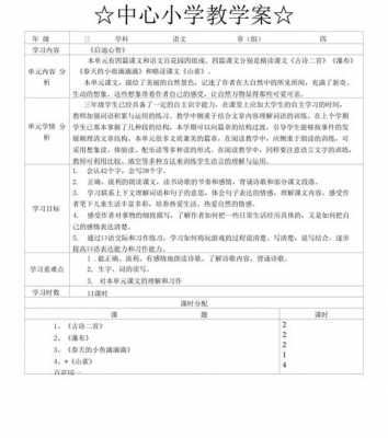 三年级备课模板-第2张图片-马瑞范文网