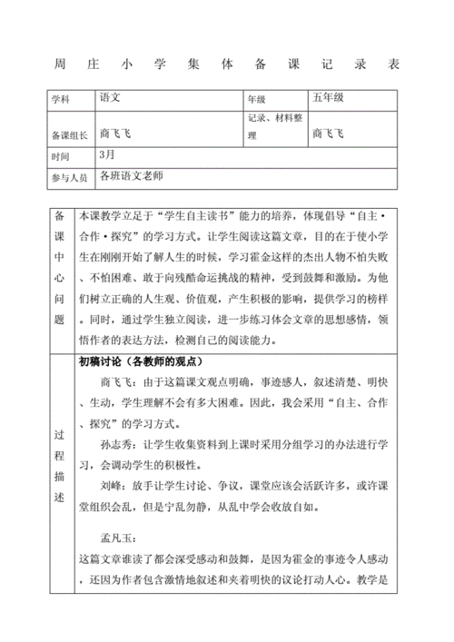 三年级备课模板-第3张图片-马瑞范文网