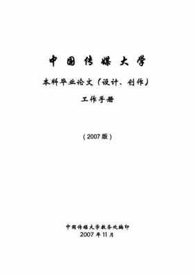 毕业论文工作手册模板,毕业论文工作手册模板图片 -第3张图片-马瑞范文网