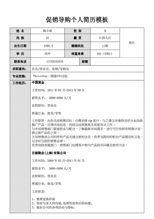  导购简历模板范文「导购简历模板范文图片」-第2张图片-马瑞范文网