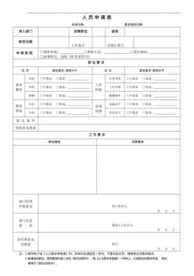 季度人员需求表模板（人员季度评价表）-第2张图片-马瑞范文网