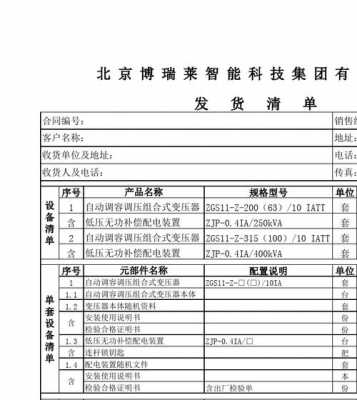 模具出货-模具发货清单模板-第3张图片-马瑞范文网