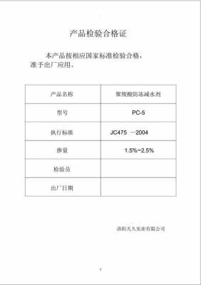 防冻剂检验报告模板-第3张图片-马瑞范文网