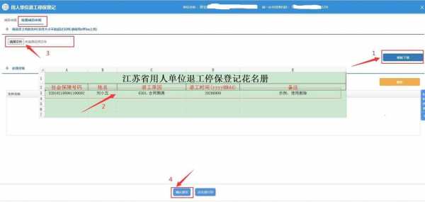 公司社保退工怎么操作-第3张图片-马瑞范文网