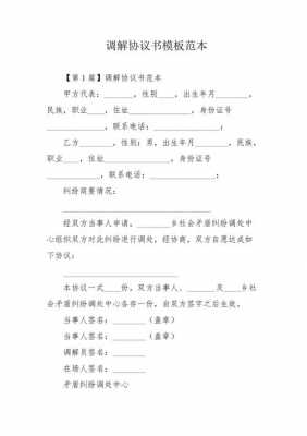 合同纠纷调解书模板（合同纠纷调解书模板下载）-第3张图片-马瑞范文网