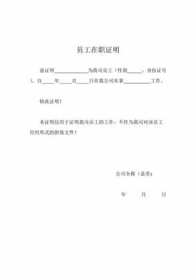 员工在职参保证明模板图片 员工在职参保证明模板-第3张图片-马瑞范文网