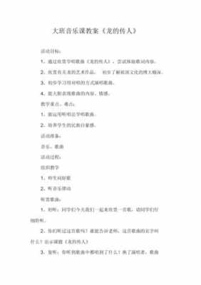 音乐班会教案模板下载（音乐班会主题设计方案）-第2张图片-马瑞范文网