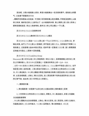  无领导小组讨论总结模板「无领导小组讨论经验总结」-第2张图片-马瑞范文网