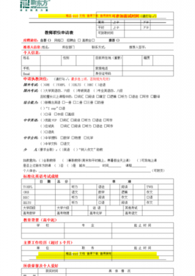  教师职位申请模板「教师岗位申请表的个人申请怎么写」-第3张图片-马瑞范文网