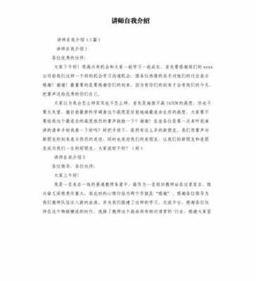 大学讲师自我介绍模板-第2张图片-马瑞范文网