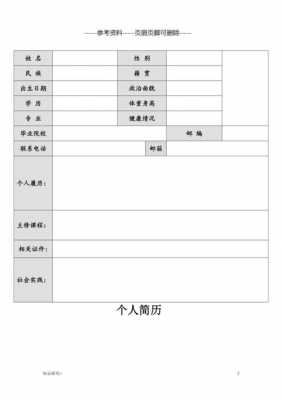 手写教师简历模板范文-第3张图片-马瑞范文网