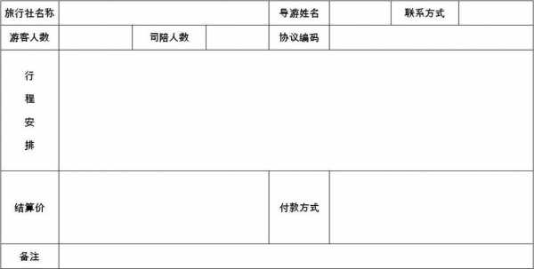 景区团队预订单模板（景点玩乐订单填写）-第3张图片-马瑞范文网