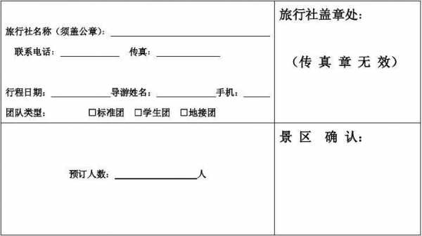 景区团队预订单模板（景点玩乐订单填写）-第2张图片-马瑞范文网