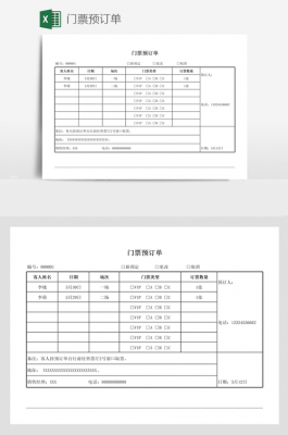 景区团队预订单模板（景点玩乐订单填写）-第1张图片-马瑞范文网