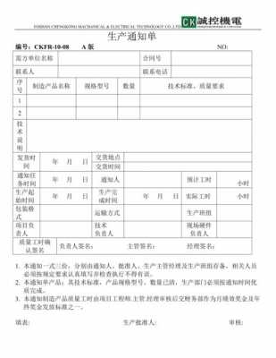 复合肥生产许可证实施细则-复合肥生产通知单模板-第1张图片-马瑞范文网