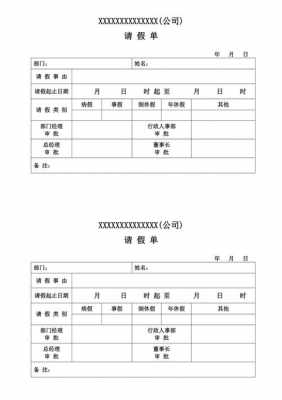 事假单怎么开-事假单模板-第3张图片-马瑞范文网