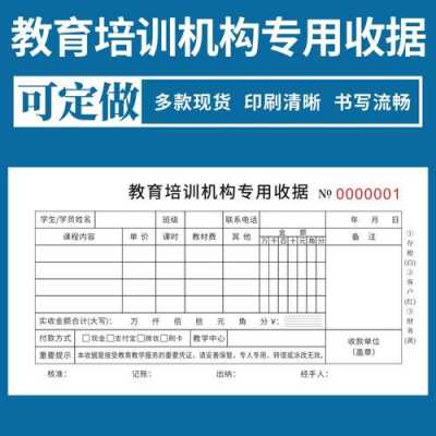  自制辅导班收据模板「补课班收据怎么写」-第2张图片-马瑞范文网