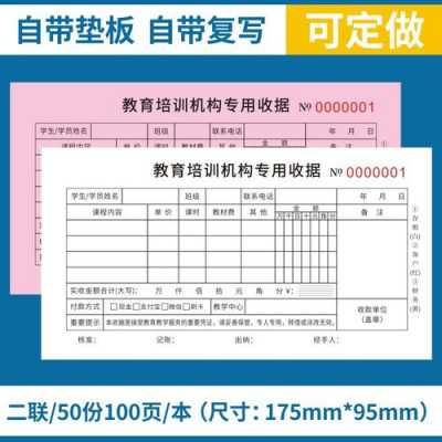  自制辅导班收据模板「补课班收据怎么写」-第3张图片-马瑞范文网