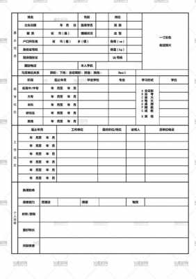 个人简历模板表格制作教程 个人简历模板表格制作-第2张图片-马瑞范文网