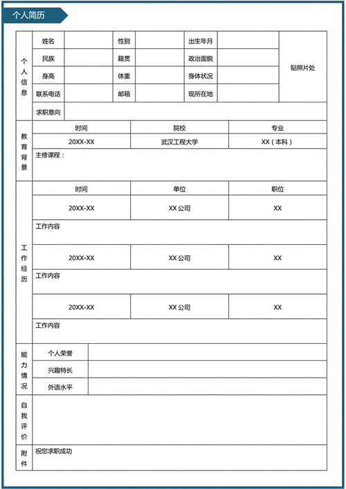 个人简历模板表格制作教程 个人简历模板表格制作-第1张图片-马瑞范文网