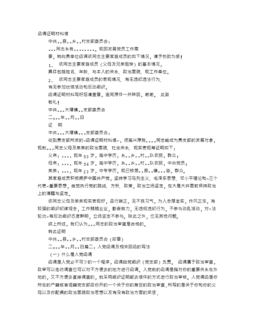 入党函调回信模板,入党函调回信需要封入信封吗? -第1张图片-马瑞范文网