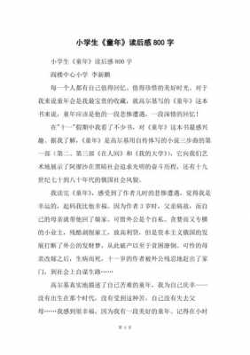 小学读后感模板下载,小学优秀读后感范文大全 -第1张图片-马瑞范文网