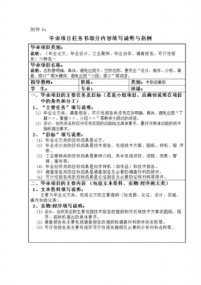 自行车项目任务书模板,自行车项目简介 -第2张图片-马瑞范文网