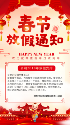 2017春节放假模板（2020春节放假模板设计）-第2张图片-马瑞范文网