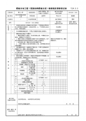 梁模板安装质量,梁板模板安装验收规范 -第3张图片-马瑞范文网