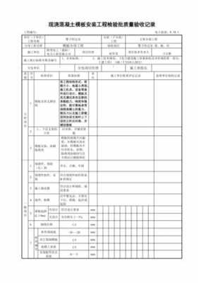 梁模板安装质量,梁板模板安装验收规范 -第2张图片-马瑞范文网