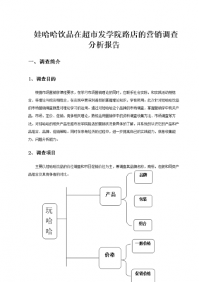 销售市场调研报告的作用-第3张图片-马瑞范文网