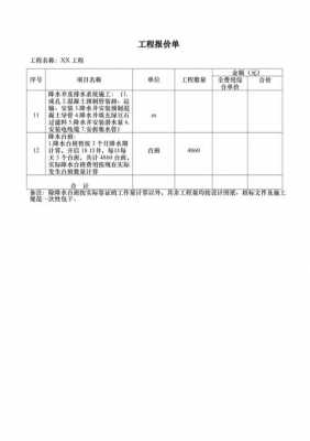 工程整改报价单模板,工程整改单怎么写 -第3张图片-马瑞范文网