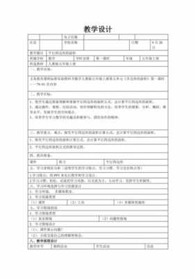 关于教学设计模板下载_关于教学设计模板下载的通知-第2张图片-马瑞范文网