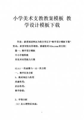 关于教学设计模板下载_关于教学设计模板下载的通知-第3张图片-马瑞范文网