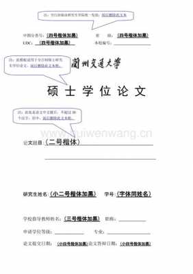 学位论文格式模板怎么写-学位论文格式模板-第3张图片-马瑞范文网