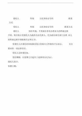 提档案委托书需要盖什么手续 公司提档案的委托模板-第3张图片-马瑞范文网