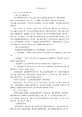 董事长业绩模板（董事长工作业绩怎么写）-第1张图片-马瑞范文网