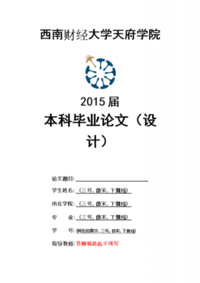 答辩论文模板格式-答辩论文介绍模板免费下载-第1张图片-马瑞范文网