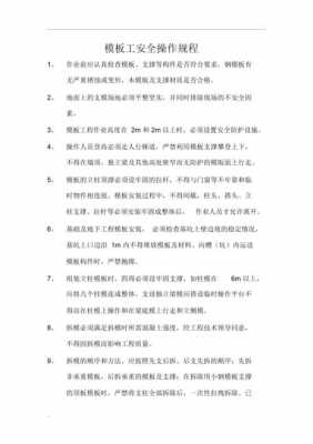 模板工顺口溜_模板工入门与技巧-第1张图片-马瑞范文网